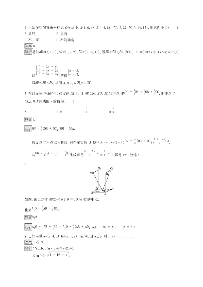 （浙江专用）2020版高考数学大一轮复习 第八章 立体几何 考点规范练40 空间向量及其运算.docx_第2页