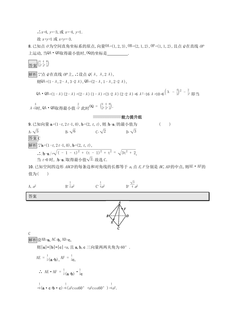 （浙江专用）2020版高考数学大一轮复习 第八章 立体几何 考点规范练40 空间向量及其运算.docx_第3页