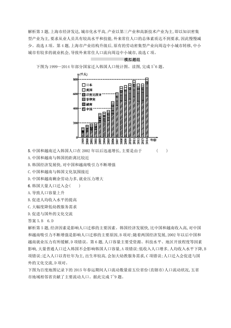 （通用版）2019版高考地理总复习 第七章 人口的变化 课时规范练17 人口的空间变化.docx_第2页