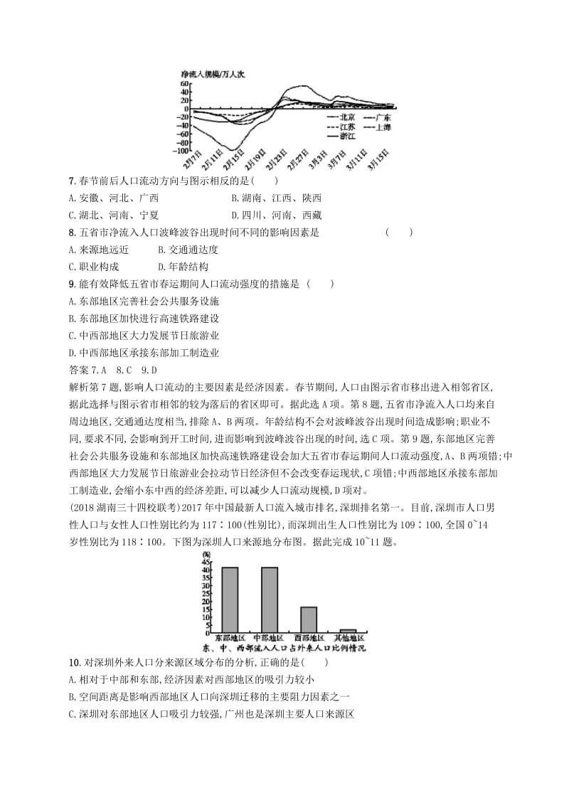 （通用版）2019版高考地理总复习 第七章 人口的变化 课时规范练17 人口的空间变化.docx_第3页