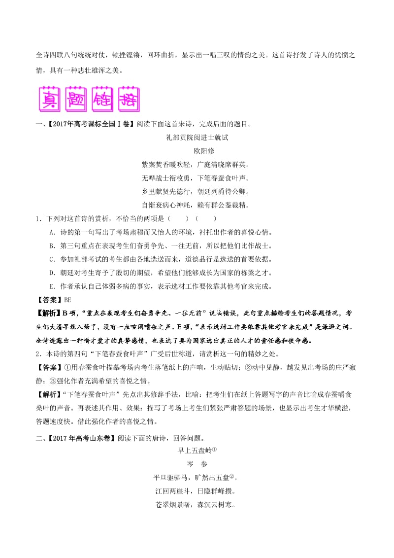 高中语文 古诗文阅读基础知识通关秘籍08 古代诗歌的语言.doc_第3页