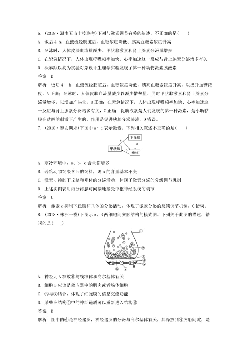 全国通用版2019高考生物二轮复习优编增分练：选择题快练15神经调节与体液调节.doc_第3页