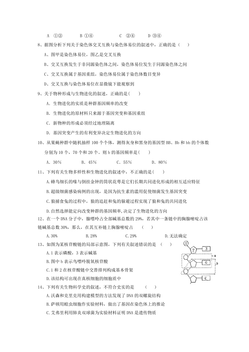 2019-2020学年高二生物下学期第一次阶段性考试试题.doc_第2页