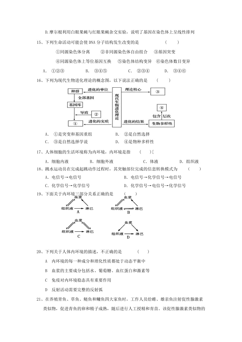 2019-2020学年高二生物下学期第一次阶段性考试试题.doc_第3页