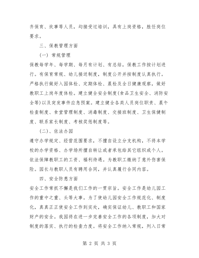 民办幼儿园年度工作总结自查报告.doc_第2页