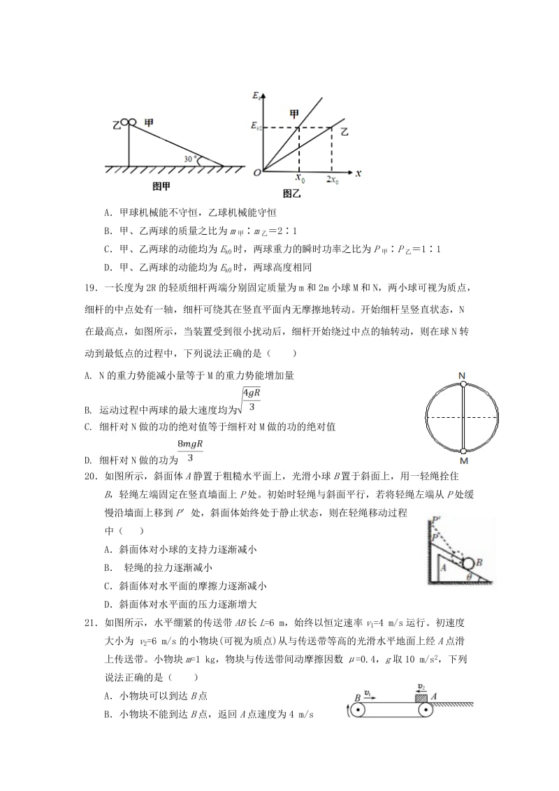 2019-2020学年高一物理8月第二次竞赛试题.doc_第2页