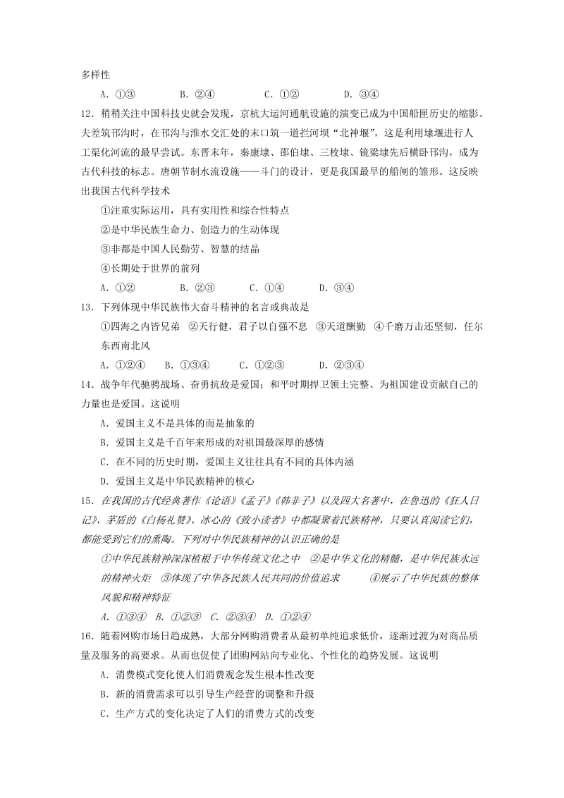 2018-2019学年高一政治上学期练习六.doc_第3页