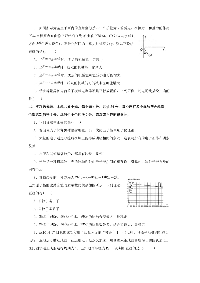 2018-2019学年高一物理下学期期中试题创新班.doc_第2页