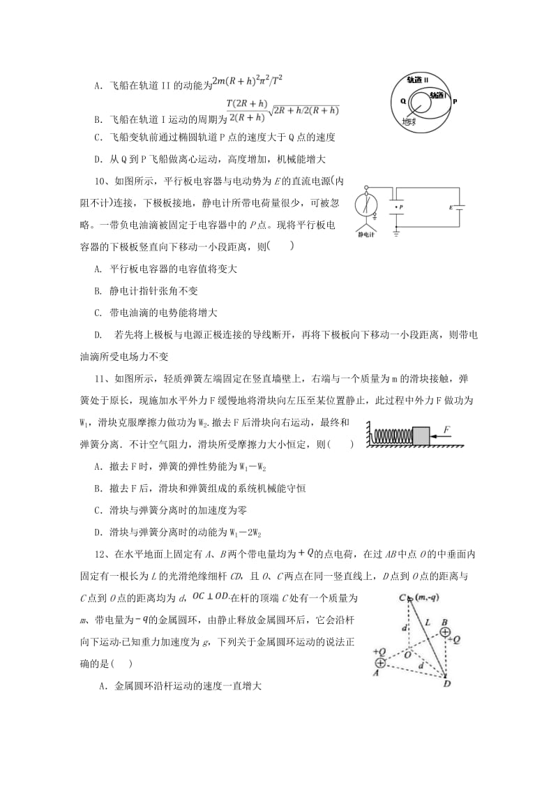 2018-2019学年高一物理下学期期中试题创新班.doc_第3页