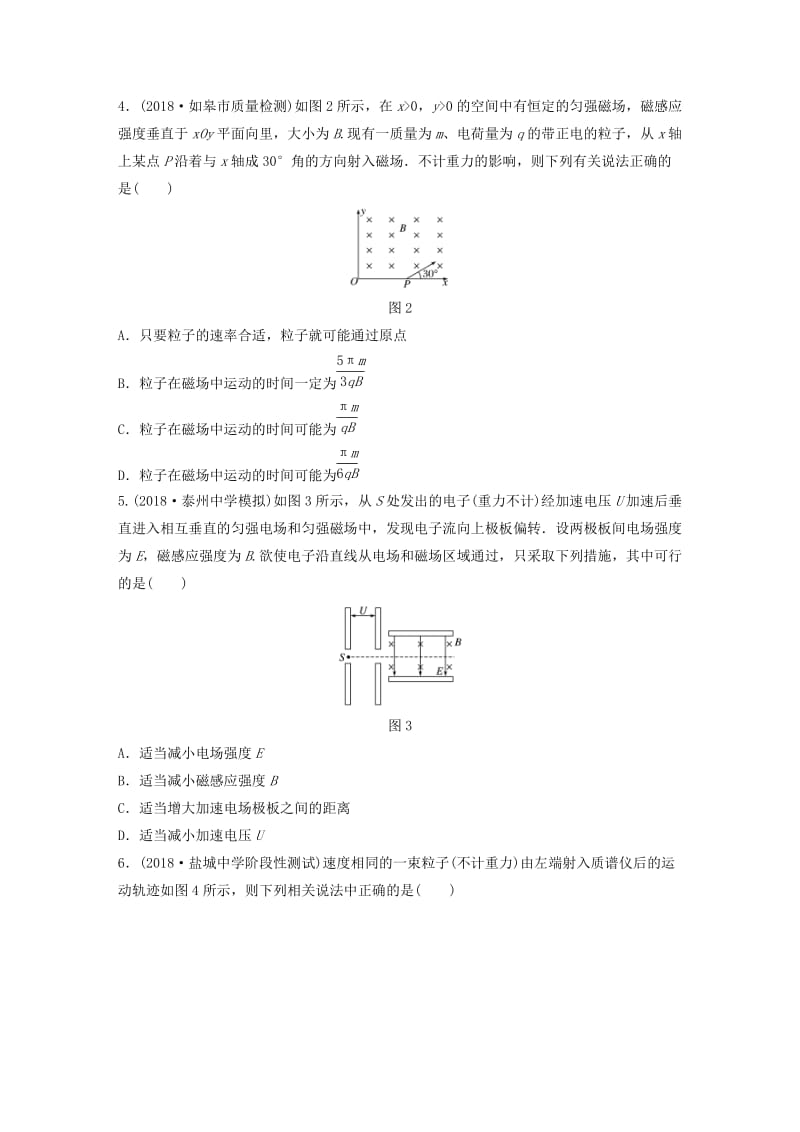 江苏专用2019高考物理一轮复习单元检测八磁场.docx_第2页