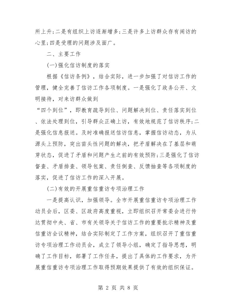 综治信访年度工作总结与计划.doc_第2页