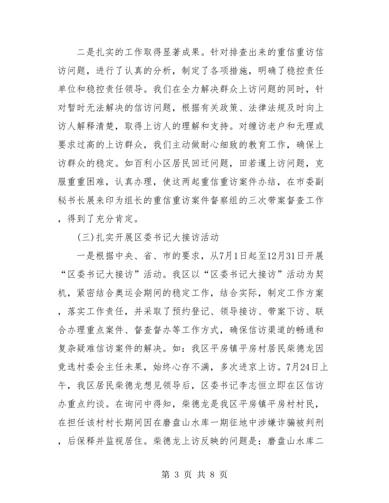 综治信访年度工作总结与计划.doc_第3页