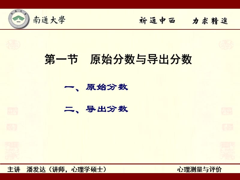 《导出分数与常模》PPT课件.ppt_第2页