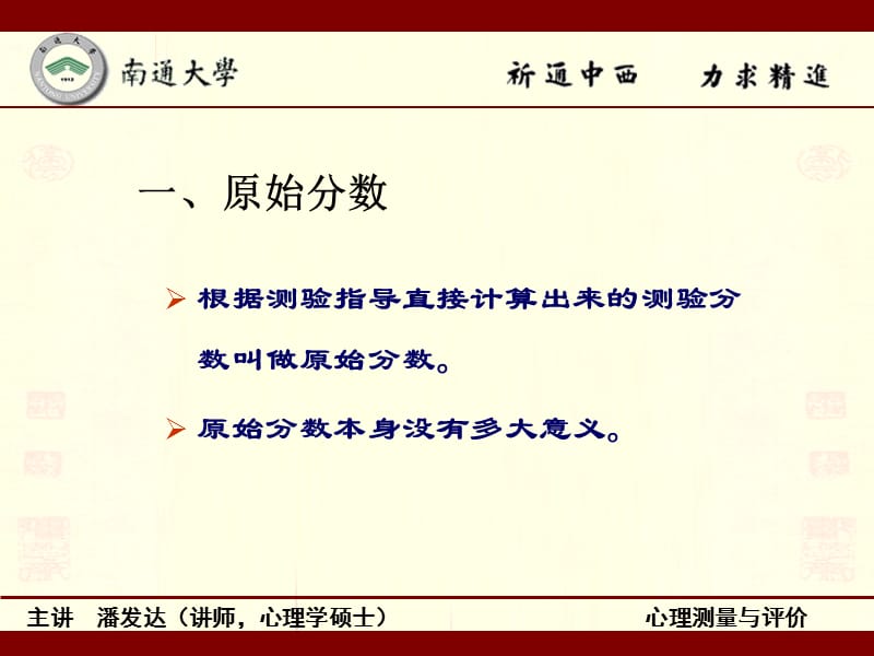 《导出分数与常模》PPT课件.ppt_第3页