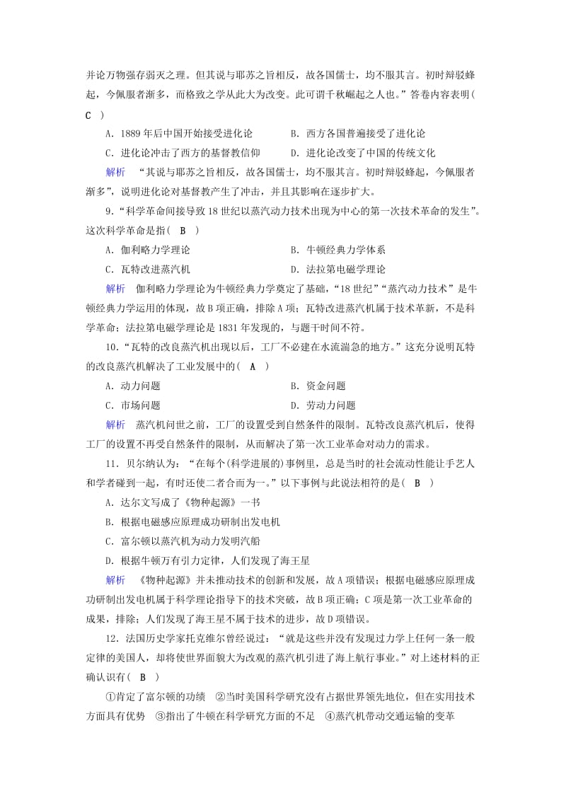 全国通用版2019版高考历史大一轮复习第十六单元近代以来世界科技发展及文学艺术课时达标(1).doc_第3页