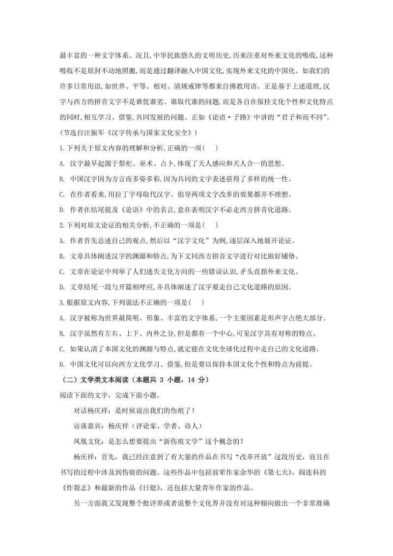 2018-2019学年高二语文下学期第一次月考试题 (V).doc_第2页