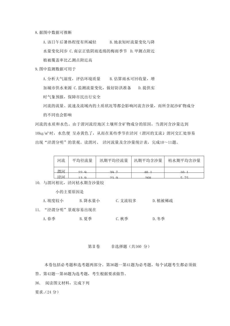 2019届高三地理上学期第一次调研考试试题 (II).doc_第3页