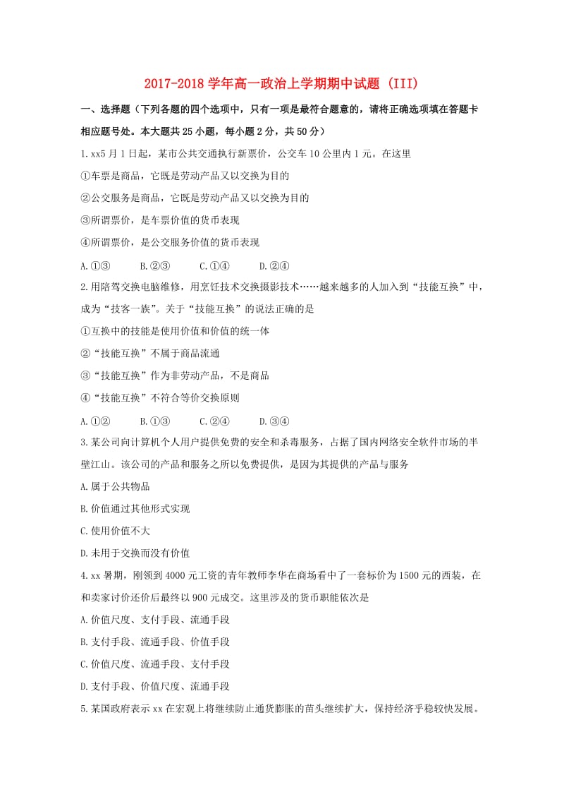 2017-2018学年高一政治上学期期中试题 (III).doc_第1页