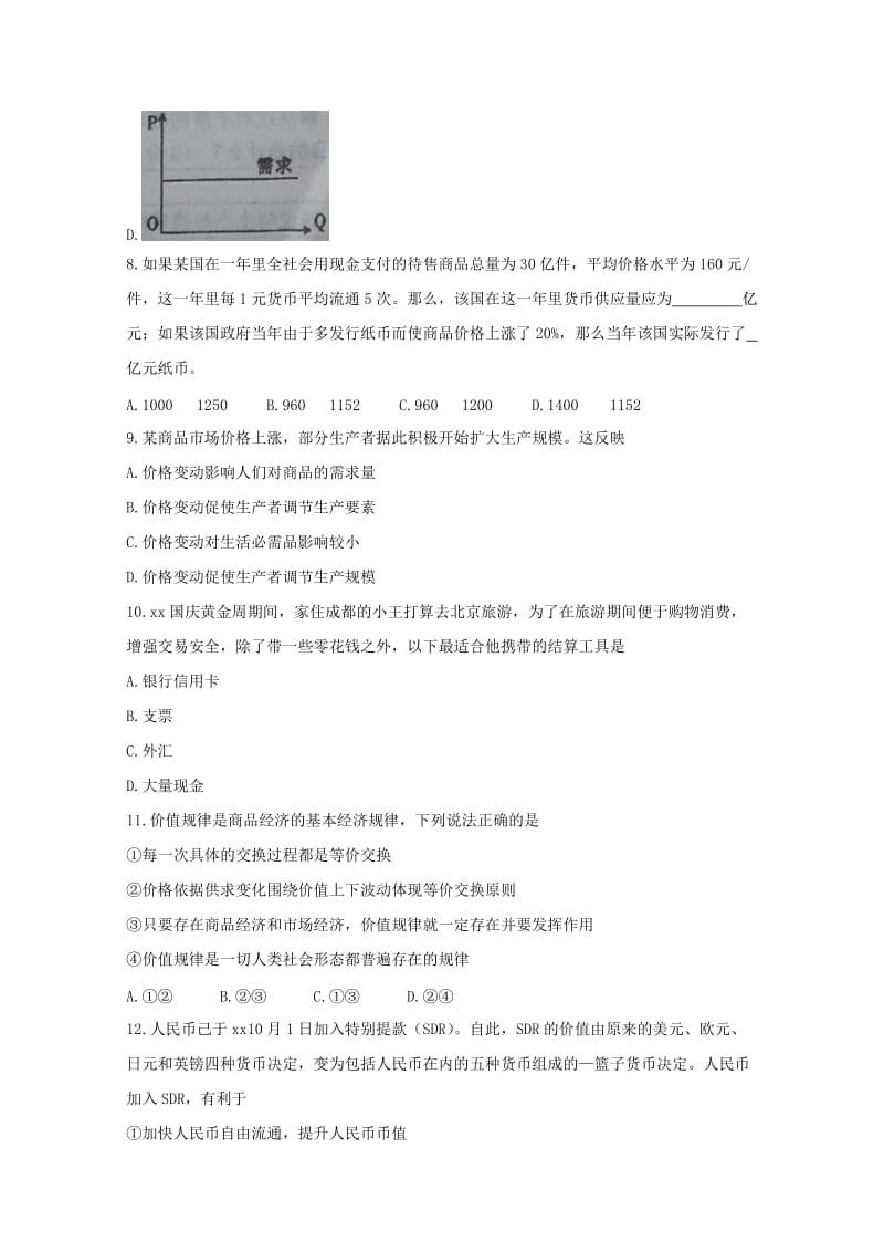 2017-2018学年高一政治上学期期中试题 (III).doc_第3页