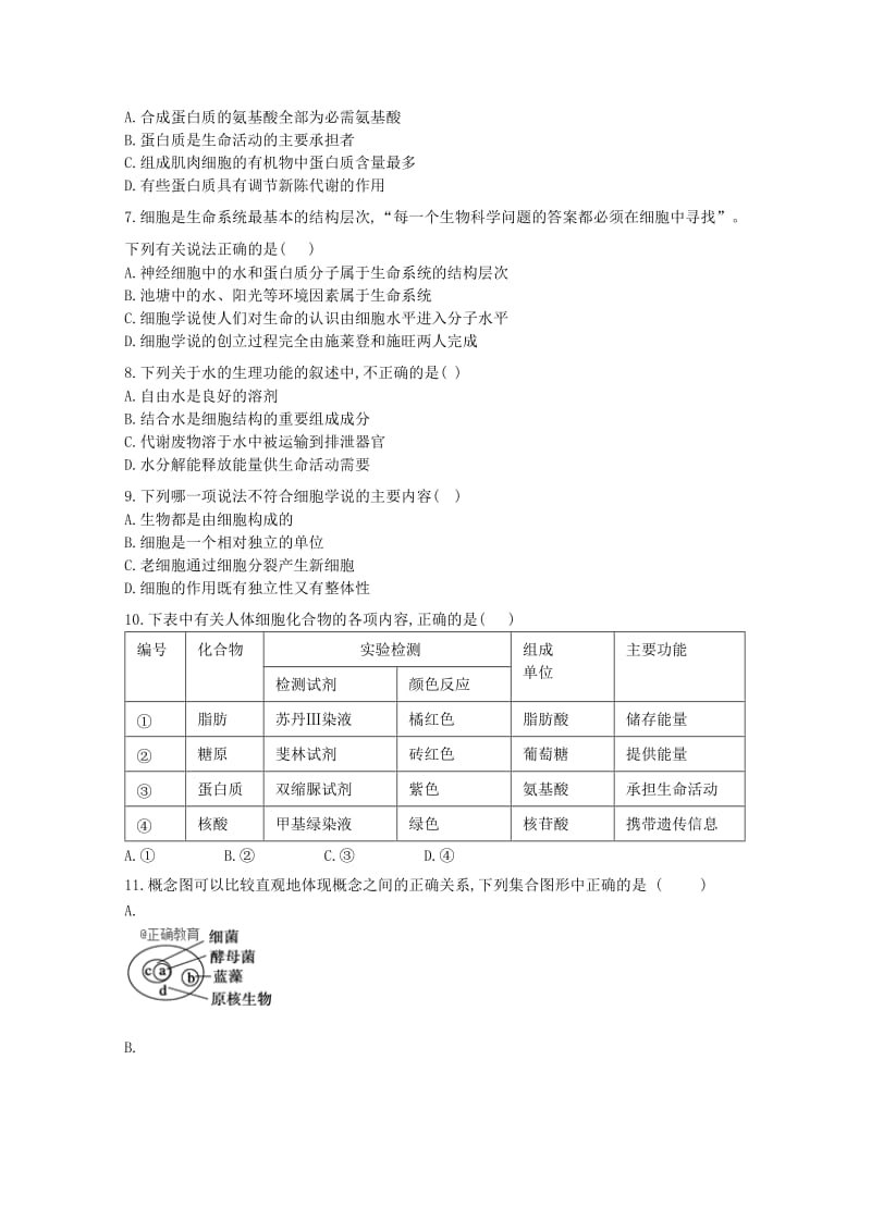 2020版高二生物下学期期末考试试题 (IV).doc_第2页