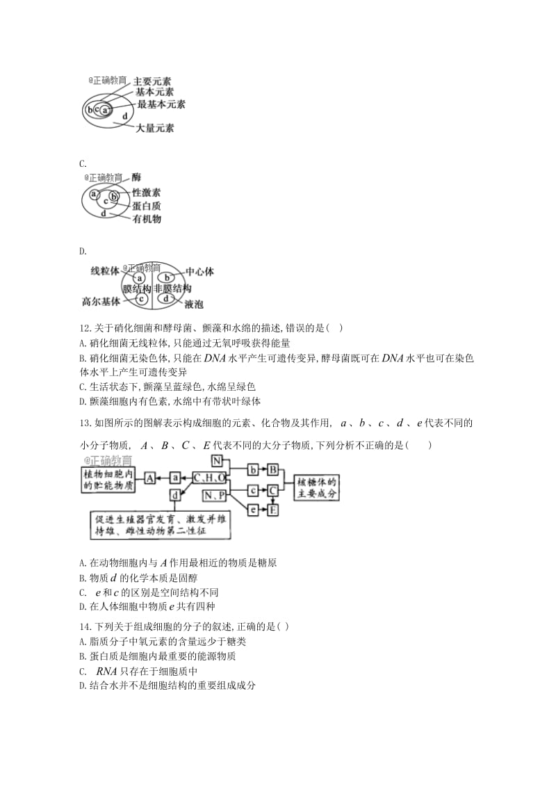 2020版高二生物下学期期末考试试题 (IV).doc_第3页