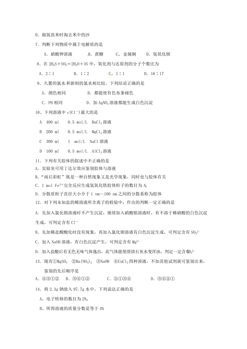 2019-2020学年高一化学上学期期末考试试卷 (II).doc_第2页