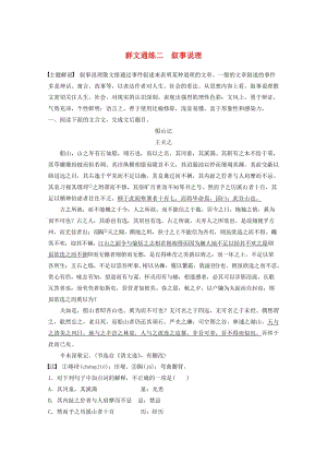 （全國(guó)通用）2020版高考語(yǔ)文一輪復(fù)習(xí) 加練半小時(shí) 閱讀突破 第五章 專題二 Ⅱ 群文通練二 敘事說(shuō)理.docx