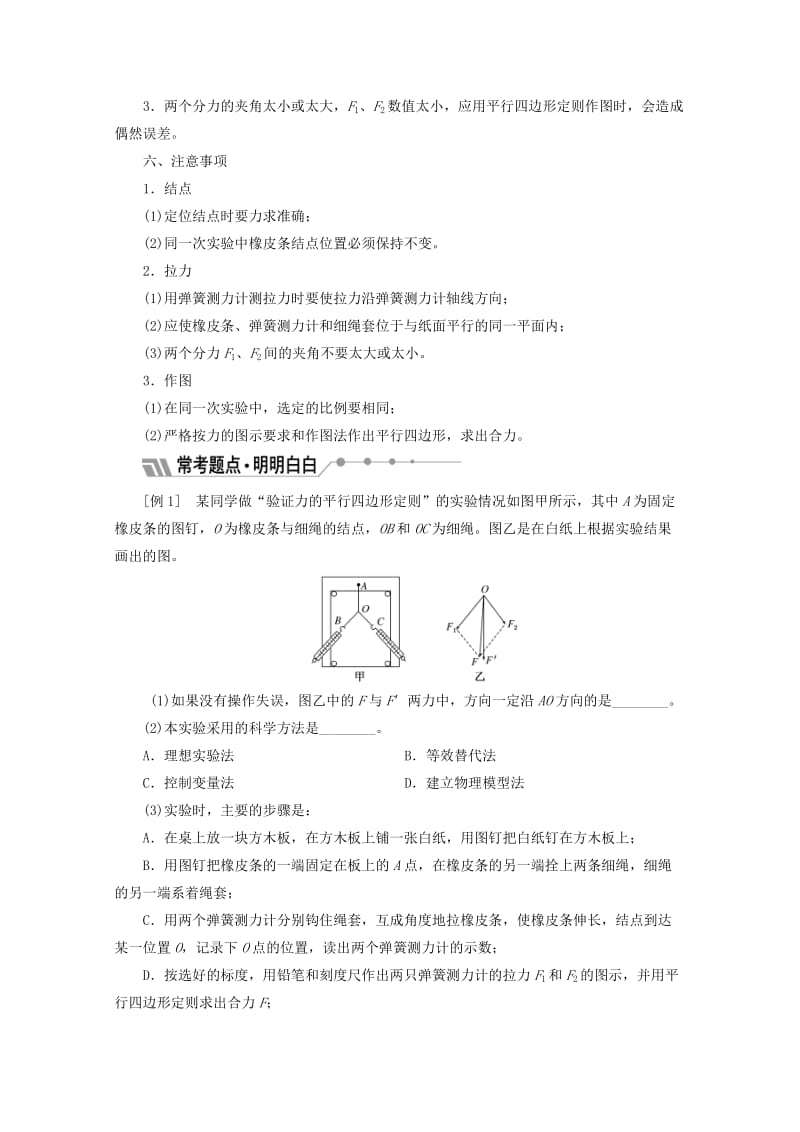 山东省专用2018-2019学年高中物理第三章相互作用实验探究求合力的方法讲义含解析新人教版必修1 .doc_第2页