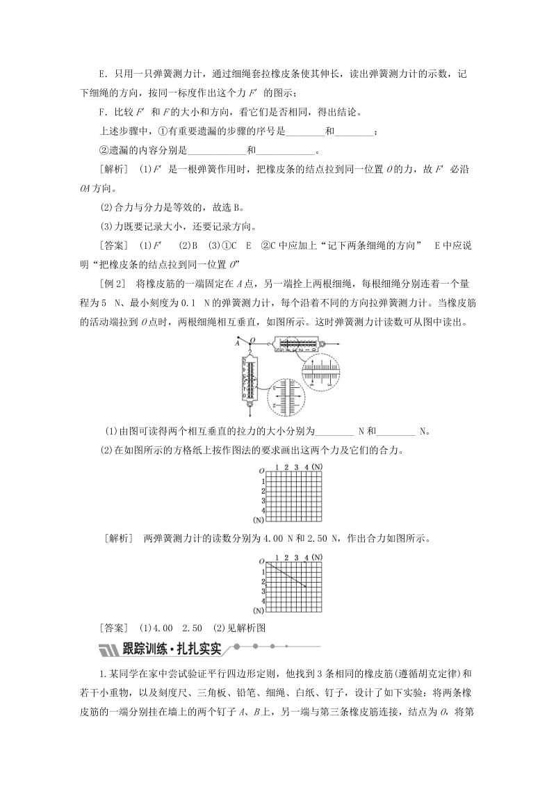 山东省专用2018-2019学年高中物理第三章相互作用实验探究求合力的方法讲义含解析新人教版必修1 .doc_第3页