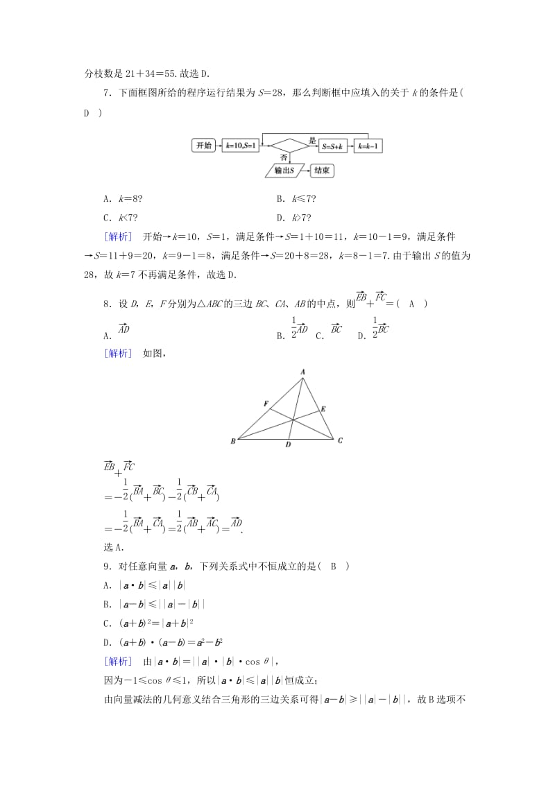 文理通用2019届高考数学大二轮复习第1部分专题1集合常用逻辑用语等第2讲向量运算与复数运算算法推理与证明练习.doc_第3页