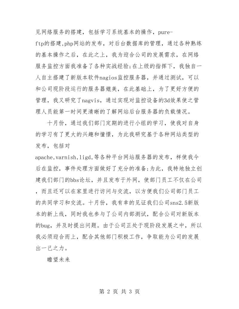 网络维修技术师试用期转正工作总结.doc_第2页