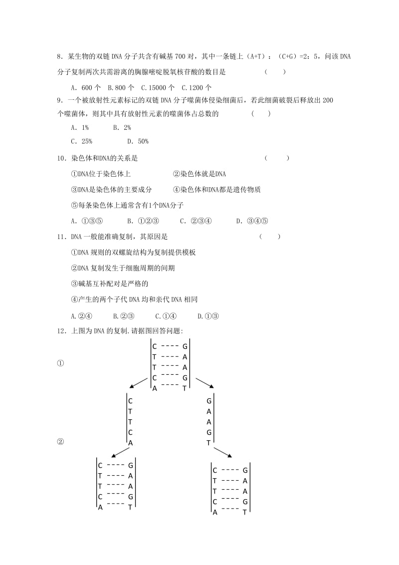 高中生物 第三章 基因的本质 第3节 DNA的复制3练习新人教版必修2.doc_第2页