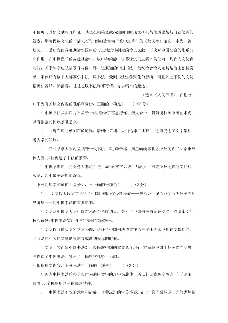 2019-2020学年高二语文3月月考试题 (IV).doc_第2页