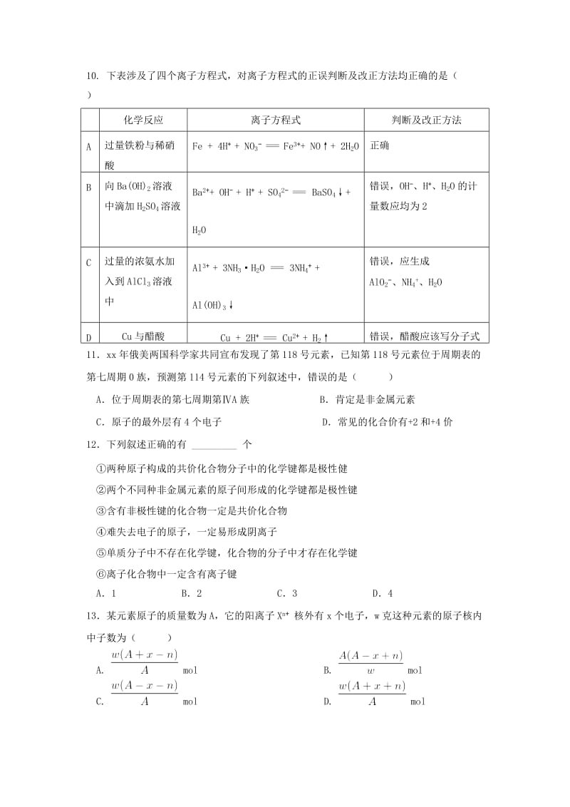 2018-2019学年高一化学下学期第一次月考试题.doc_第3页