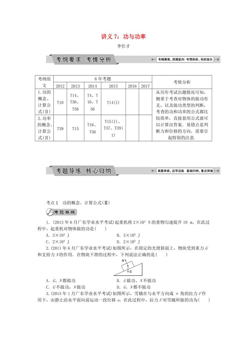 广东省2019高考物理一轮基础复习讲义 专题7 功与功率（含解析）.doc_第1页