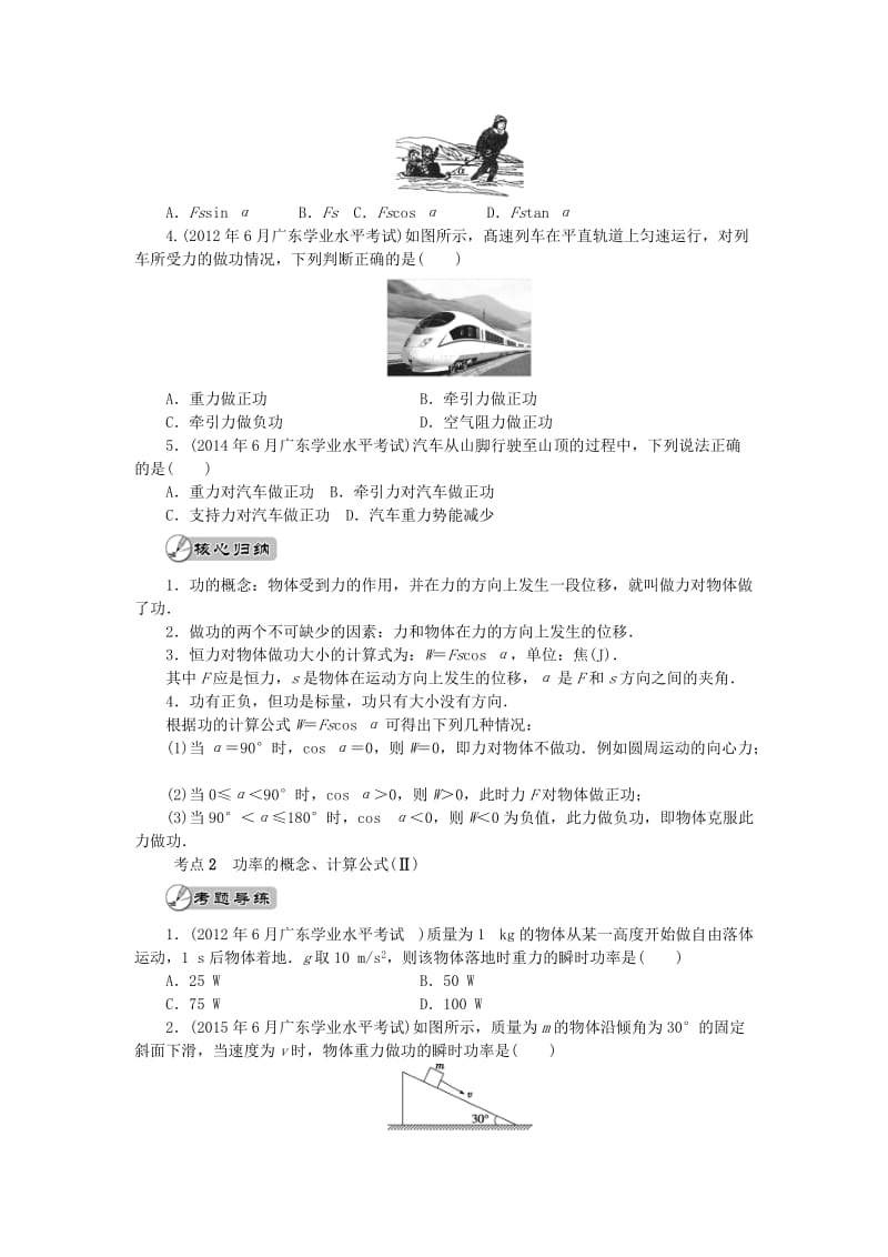 广东省2019高考物理一轮基础复习讲义 专题7 功与功率（含解析）.doc_第2页