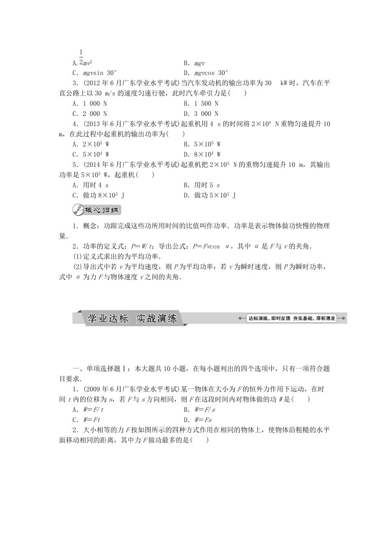 广东省2019高考物理一轮基础复习讲义 专题7 功与功率（含解析）.doc_第3页