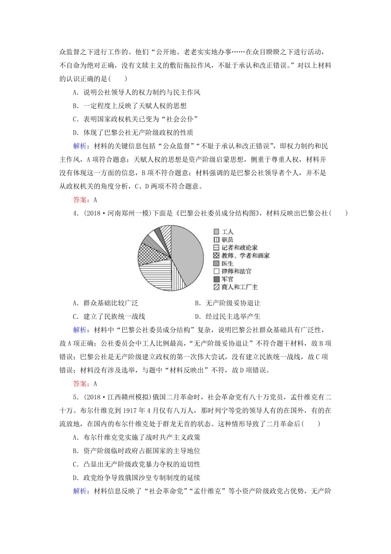 通用版河北省衡水市2019届高考历史大一轮复习单元四科学社会主义的创立与东西方的实践40分钟单元练.doc_第2页