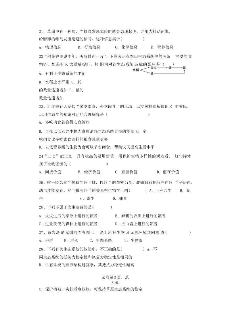 2018-2019学年高二生物上学期期末考试试题(华文部无答案).doc_第3页