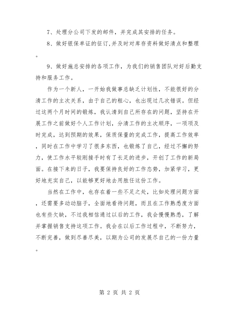 银行职员的试用期个人工作总结.doc_第2页