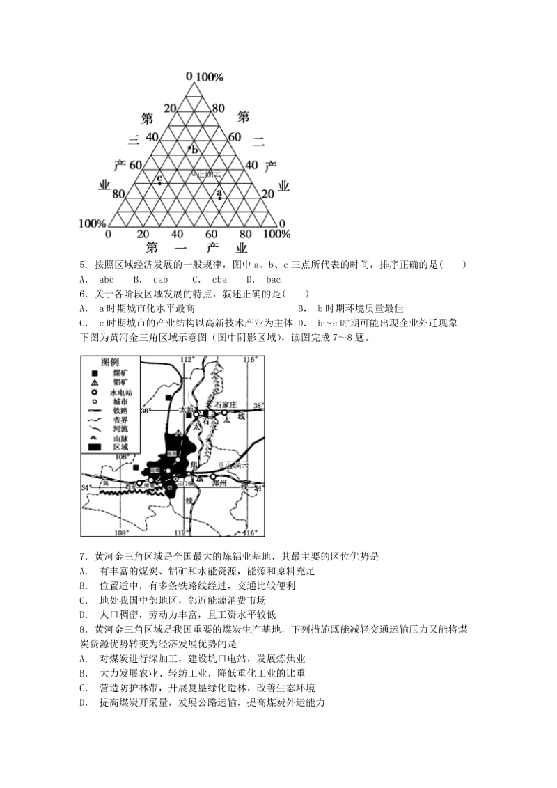 2018-2019学年高二地理上学期期中试题(选修).doc_第2页