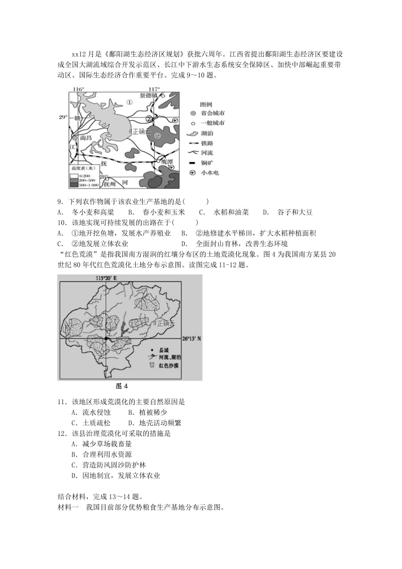 2018-2019学年高二地理上学期期中试题(选修).doc_第3页