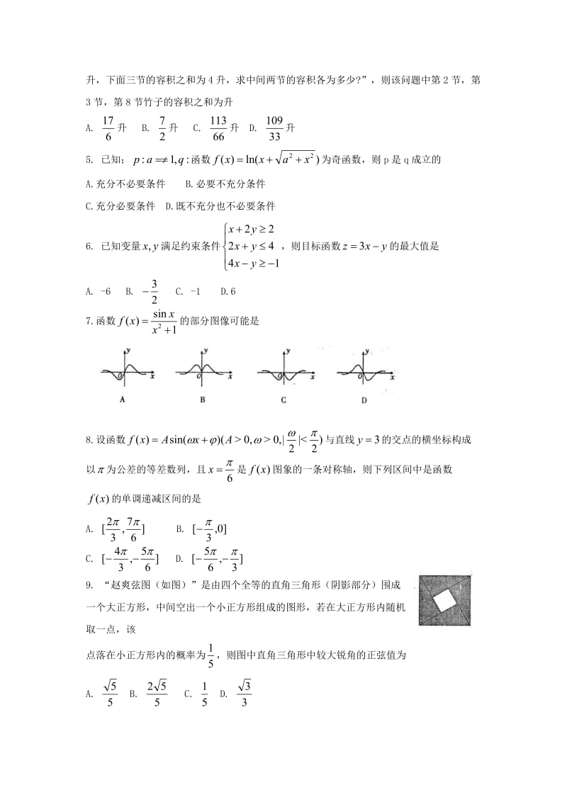 河南省六市2019届高三数学第一次联考试题 文.doc_第2页