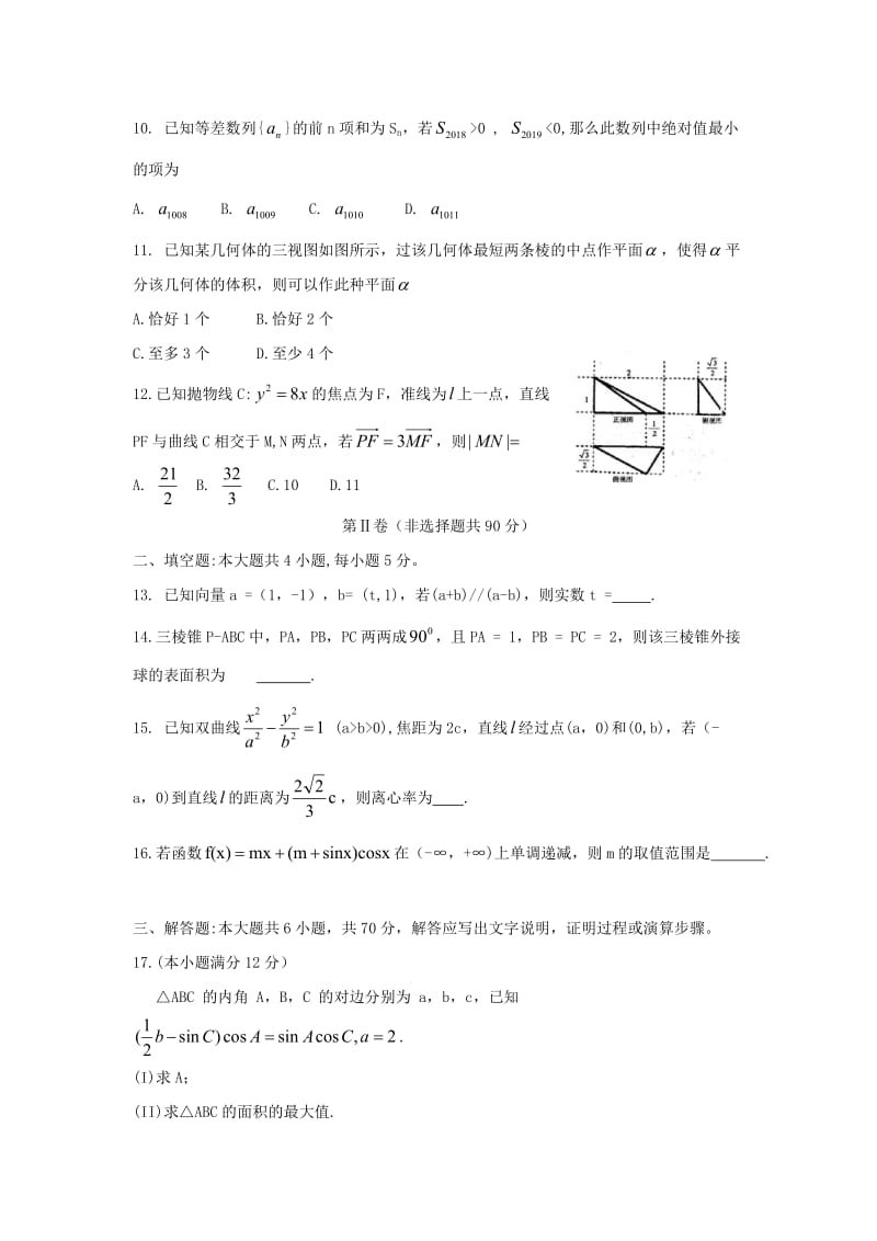 河南省六市2019届高三数学第一次联考试题 文.doc_第3页