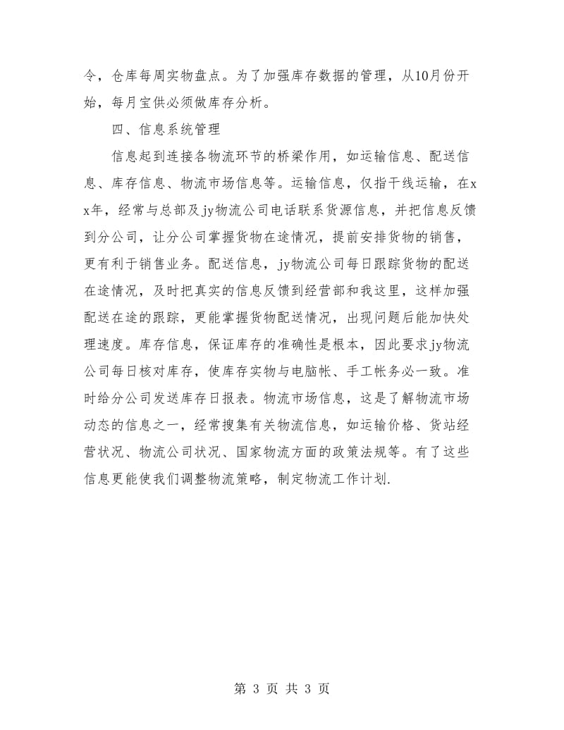 物流业务员年终总结.doc_第3页