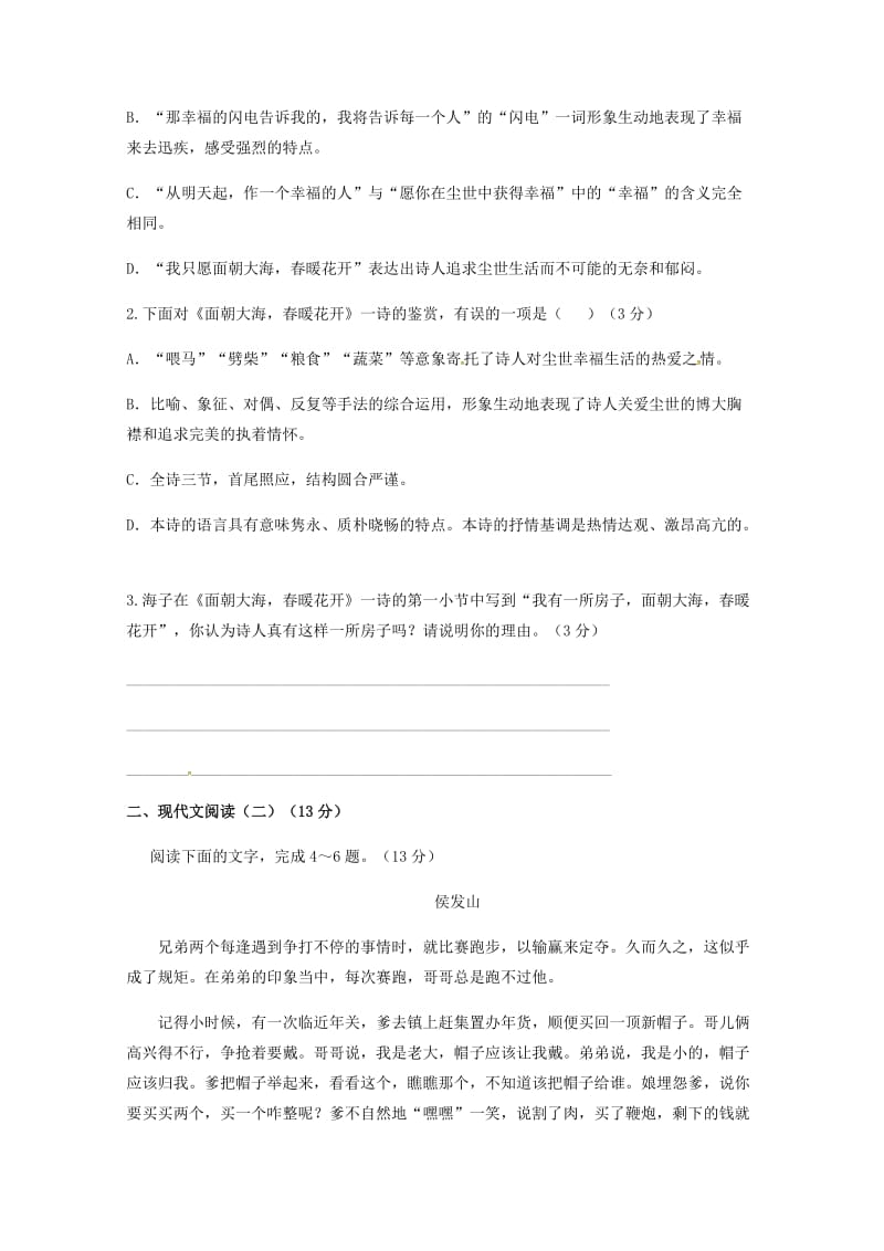 2019-2020学年高一语文10月月考试题 (I).doc_第2页