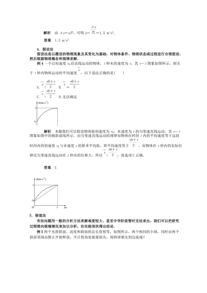 高考物理总复习 解题方法专题精细讲解 专题一 直线运动解题思路与方法学案.doc_第2页