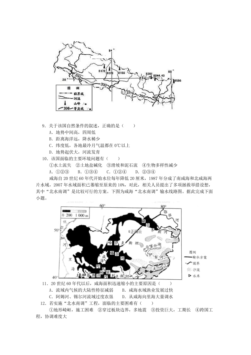 河南省周口市2019-2019学年高二地理上学期全能竞赛试题.doc_第3页