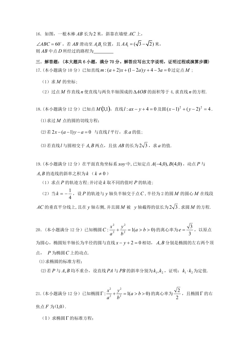 2018-2019学年高二数学上学期半期适应性考试试题 文.doc_第3页