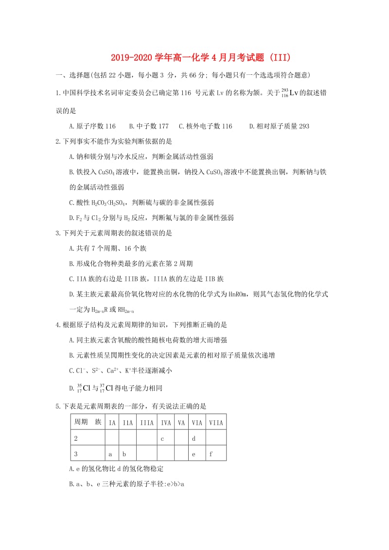 2019-2020学年高一化学4月月考试题 (III).doc_第1页